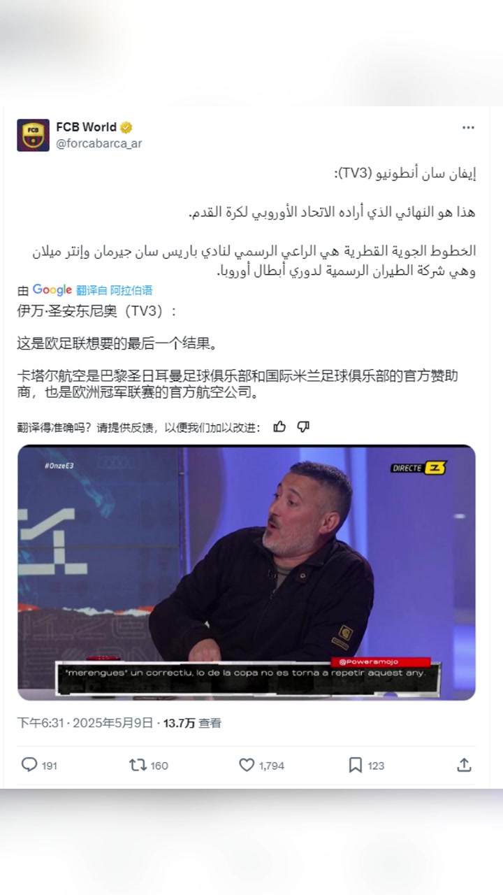 西媒这是欧足联想要的决赛国米巴黎欧足联都是卡塔尔航空赞助